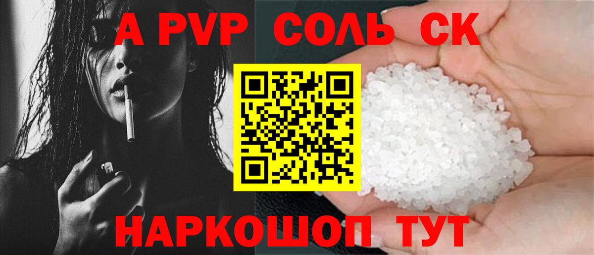 A PVP VHQ  APVP кристаллы  Коммунар  Вход с VPN 