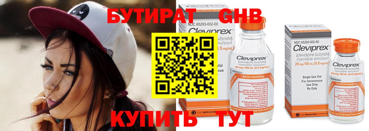Бутират BDO  Вход с VPN  Коммунар 