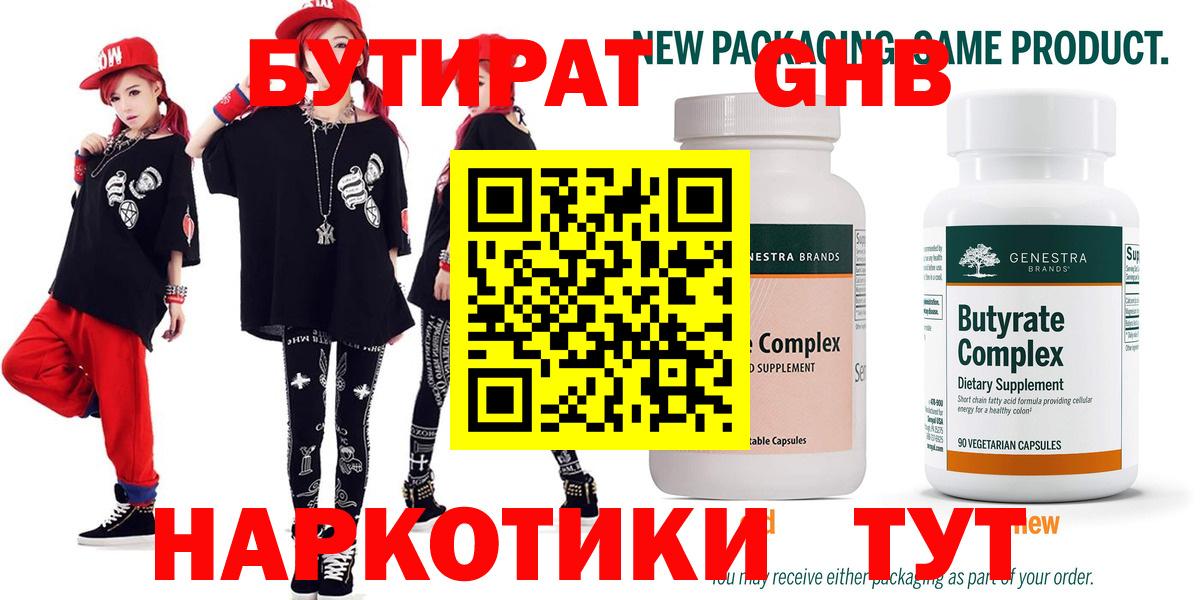 БУТИРАТ вода Коммунар