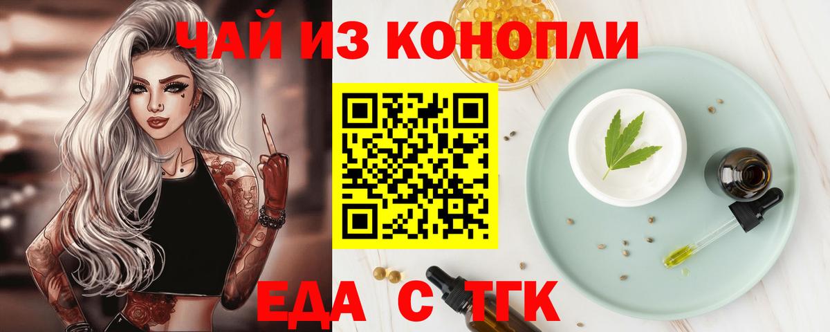 Еда ТГК конопля Коммунар