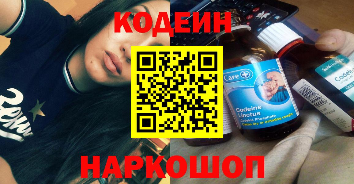 Codein напиток Lean (лин) Коммунар