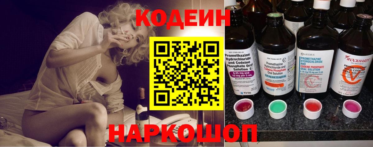 Codein Purple Drank  Вход с VPN  Коммунар 