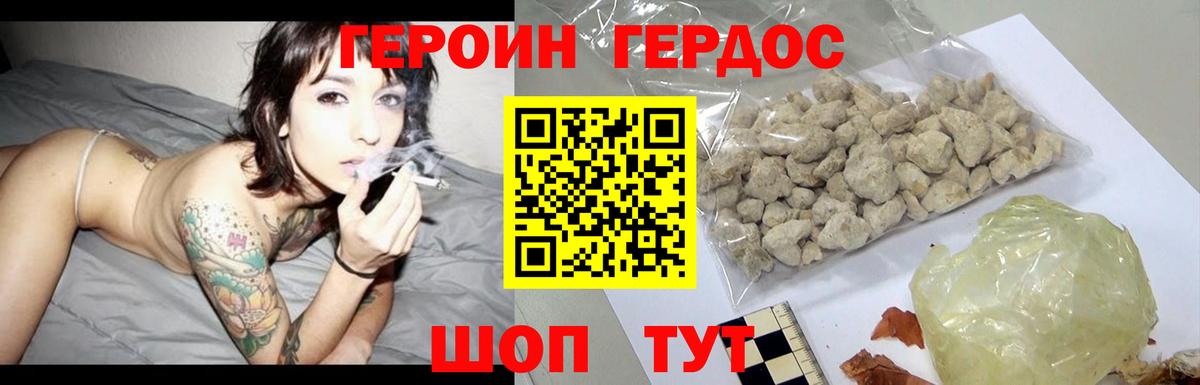 ГЕРОИН Heroin  Вход с VPN  Коммунар 